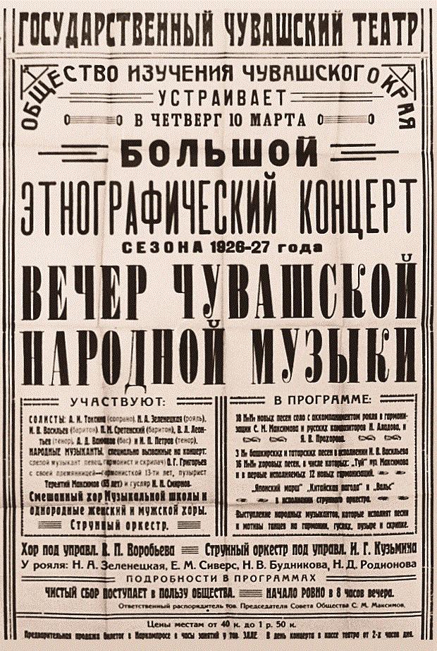 "Афиша большого этнографического концерта. 1927."