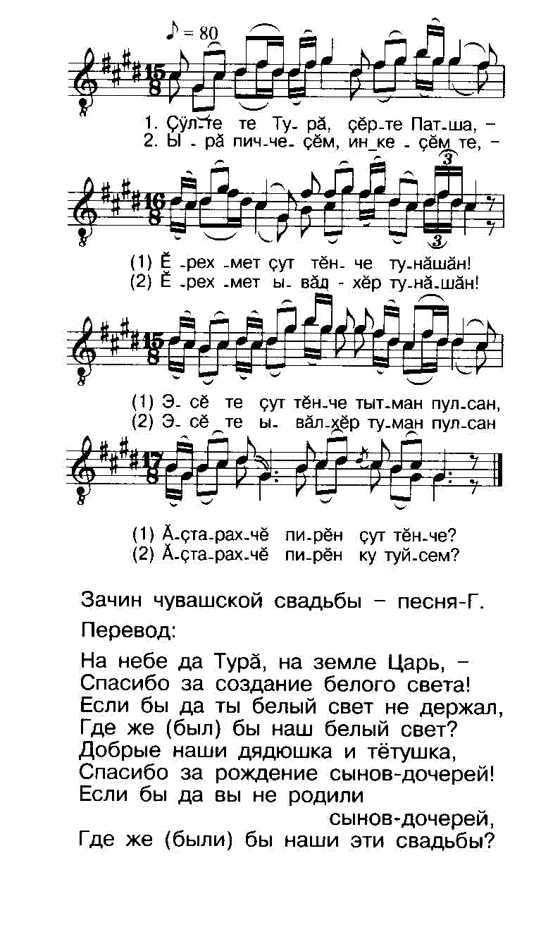 "Зачин чувашской свадьбы - песня-Г."