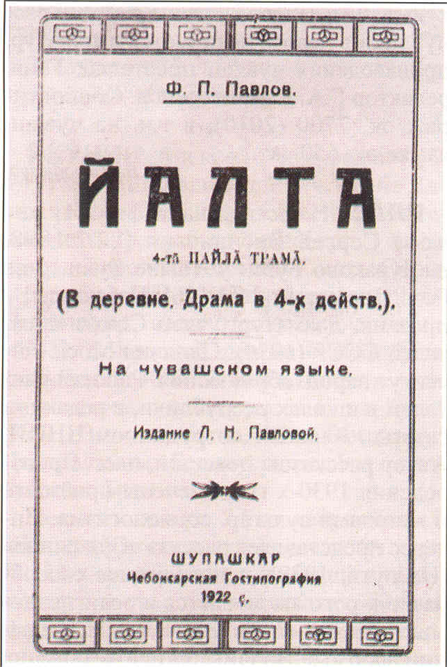 "Титульный лист книги Ф.П. Павлова &quot;Ялта&quot;. 1922."